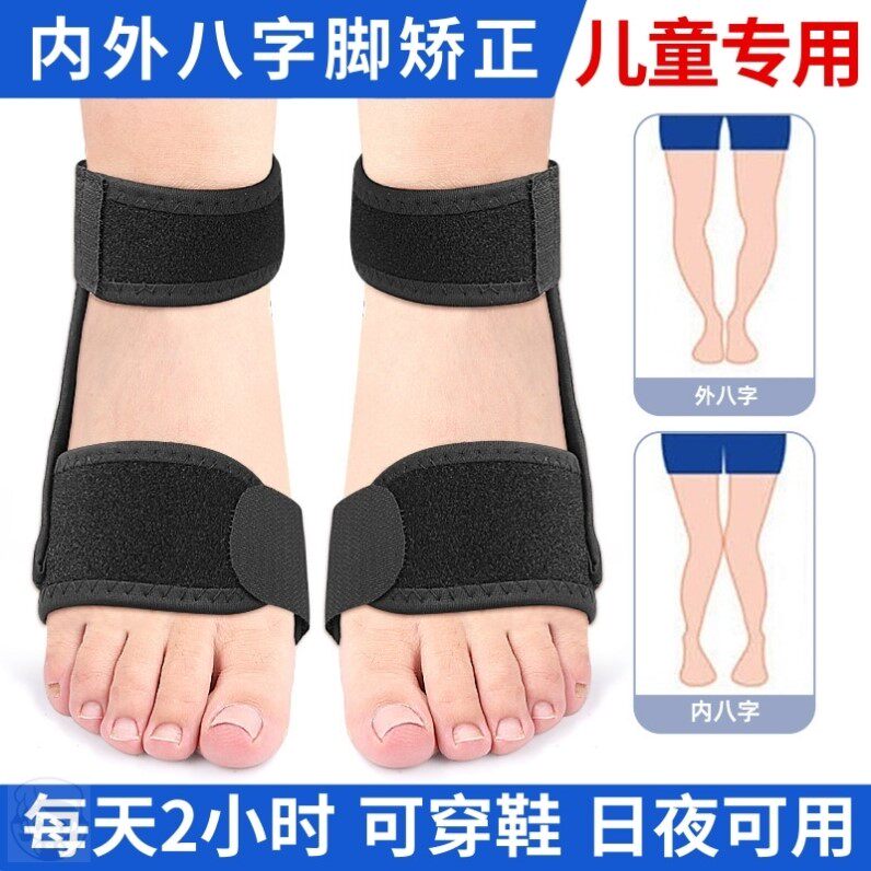 儿童内八脚矫正器外八字脚足内翻足外翻纠正内八字脚走路姿势内旋