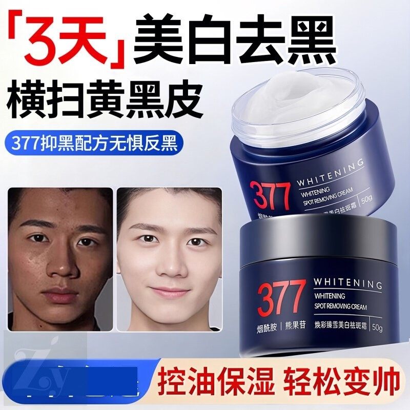 美白护肤品男士专用面霜增白皮肤变白脸部烟酰胺补水保湿润肤乳液