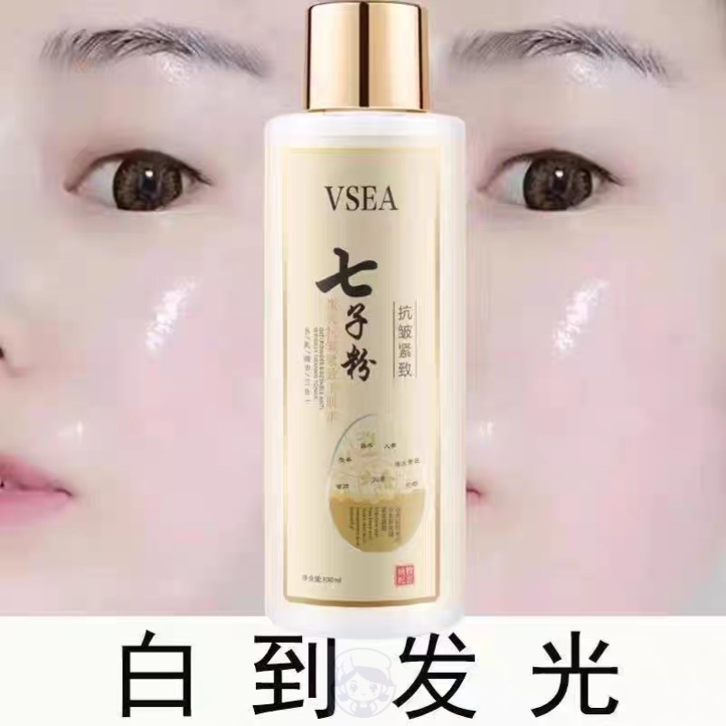 美容院专用七子粉水乳抗衰老淡纹精华三合一提亮抗皱保湿正品保湿