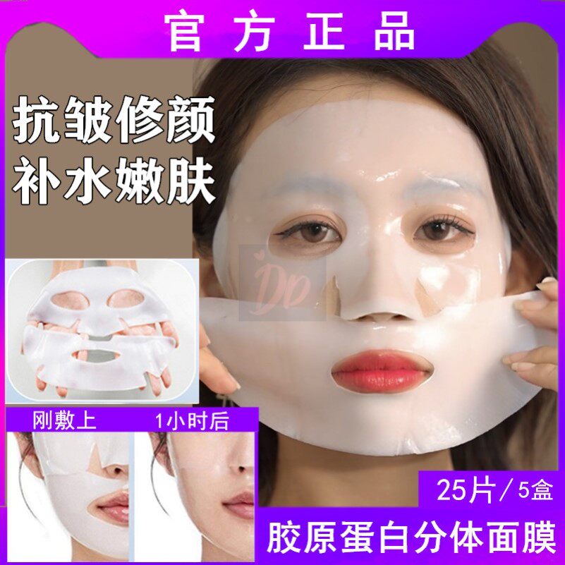 胶原蛋白抗皱面膜淡纹保湿紧致上下分体白变透面膜可溶解可吸收