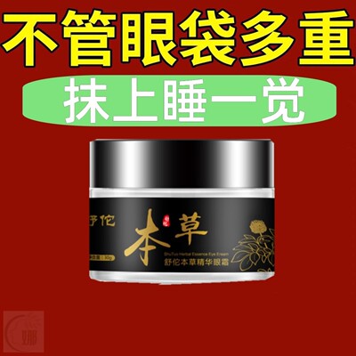 治严重男士专用眼霜眼袋浮肿中老年黑眼圈淡化细纹提拉紧致保湿贴