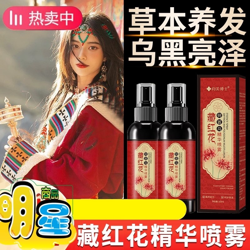 官方正品!认准何首乌藏红花黑发养发精华液护发植萃养发乌黑亮泽