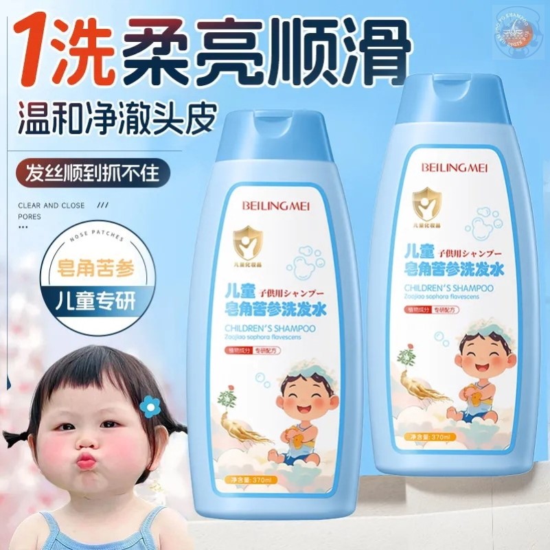 儿童洗发水皂角苦参青少年洗发液温和柔顺氨基酸泡泡儿童洗发露