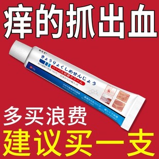【日本进口】皮肤瘙痒止痒外用的膏全身痒外用过敏皮肤抑菌买2送1
