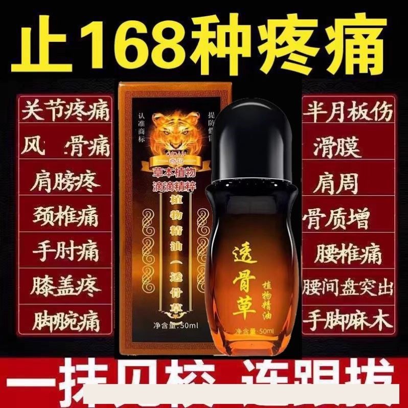 透骨草精油散结油精华液痛滚滚改善富贵包按摩精油通经络全身舒缓