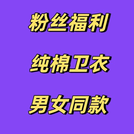 春秋纯棉全棉休闲宽松卫衣 【圆领加绒】纯棉C1