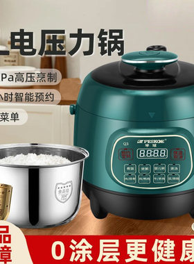 电压力锅1一2人一人份迷你电饭煲高压力家用小型二人多功能特小号