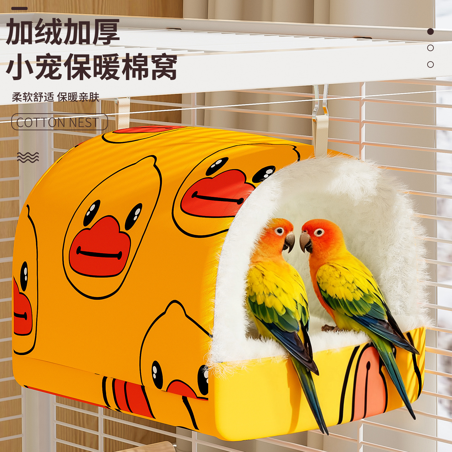 鸟窝小太阳牡丹鹦鹉窝加厚保暖鸟巢玄凤虎皮珍珠玩具用品过冬神器