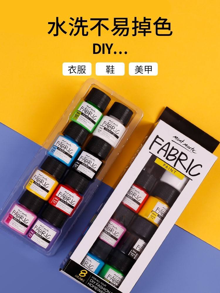 montmarte fabric paint set纺织颜料shoe cloth diy painting