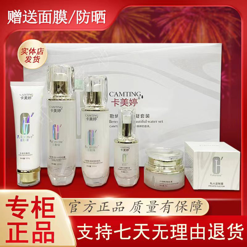 卡美婷富勒烯水凝六件套焕颜亮肤套装保湿修护助白补水护肤品