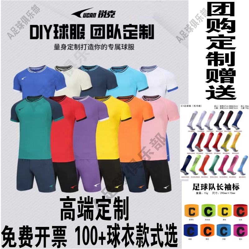 锐克足球服套装男定制印字队服足球服装训练服成人儿童球衣订制夏