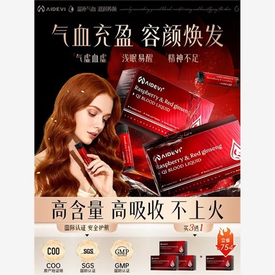 Aidevi红参气血饮 艾德维贫血补铁女生补气养血缺铁原装进口新款