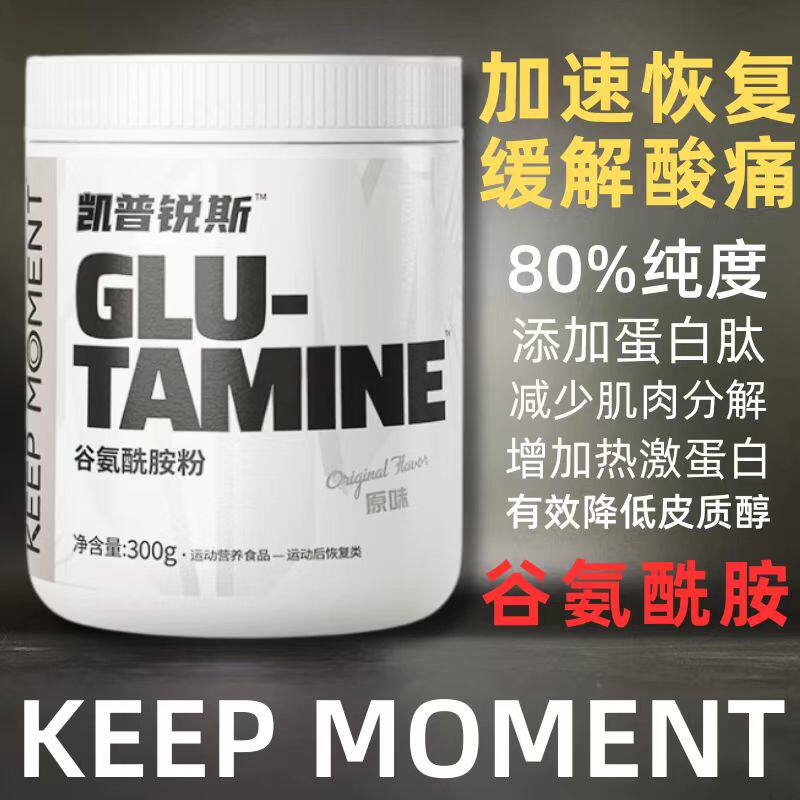 KEEPMONT纯谷氨酰胺粉图片