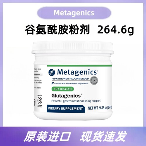 现货麦特金尼斯Glutagen
