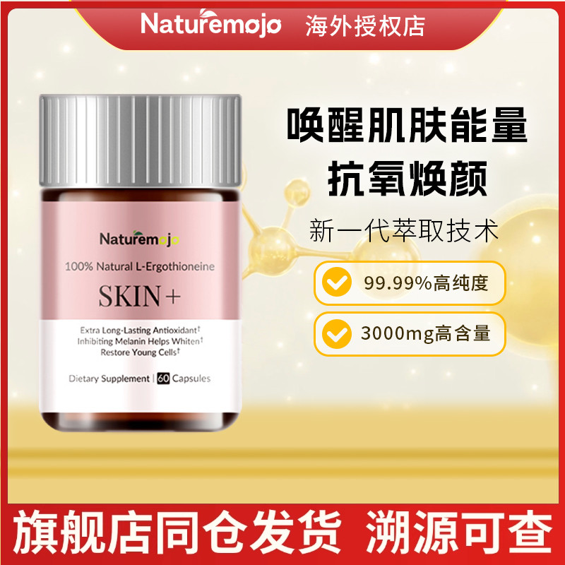 Naturemojo麦角硫因口服胶囊60粒50mg高含量99.99%高纯度美国进口