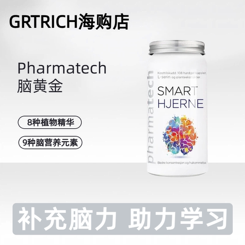 Pharmatech极光态脑黄金