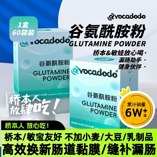 谷氨醯胺漏肠粘膜独立装