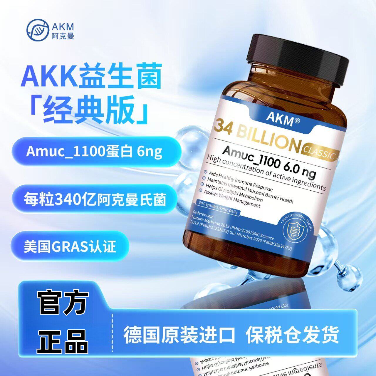AKM阿克曼340亿AKK益生菌纯享版德国直供有助于肠道健康体重管理