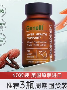 GeneIII仅三麦角硫因口服护干胶囊60粒 99.99%高纯度1500mg高含量