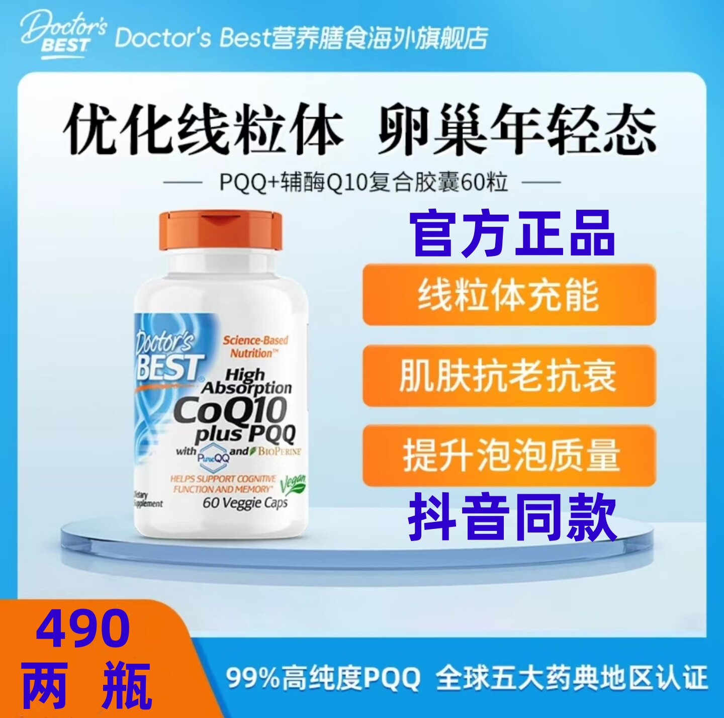 DoctorsBest/多特倍斯PQQ+辅酶Q10复合胶囊60粒/瓶抗衰老驻颜年轻,保健食品/膳食营养补充食品,泛醇/泛醌/辅酶Q10,淘宝优惠券,粉丝福利购,淘宝优惠卷