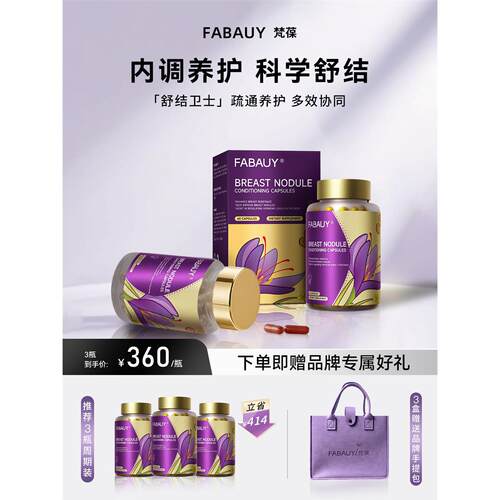 FABAUY梵葆猫爪草舒结胶