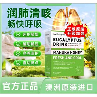 MeKollagen澳洲进口清肺液桉叶饮草本黄金清饮槲皮素官方正品