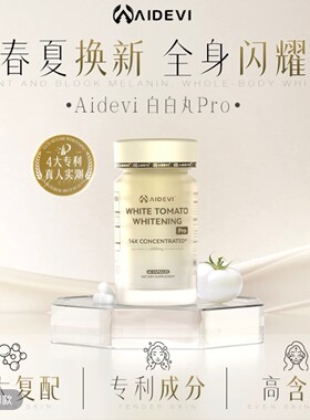 Aidevi艾德维抗糖美白胶