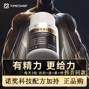 【升级黑金版】倍他强TimeShop益维力活力AAKG型精氨酸男性保健品