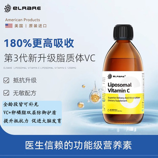 新客价美国ELRARE伊莱瑞脂质体维生素VC提高免疫力自护儿童健康