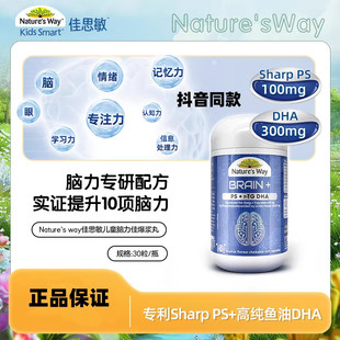 NaturesWay佳思敏脑力佳儿童学生备考鱼油PS磷脂酰丝氨酸dha鱼油