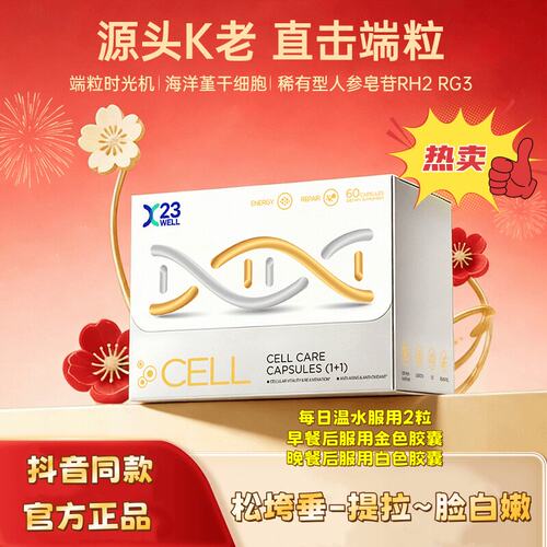 23WELL细胞活力2代冻龄胶