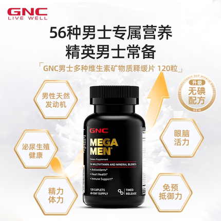 GNC男性多种维生素矿物质复合缓释片120粒精氨酸南瓜籽维生素C