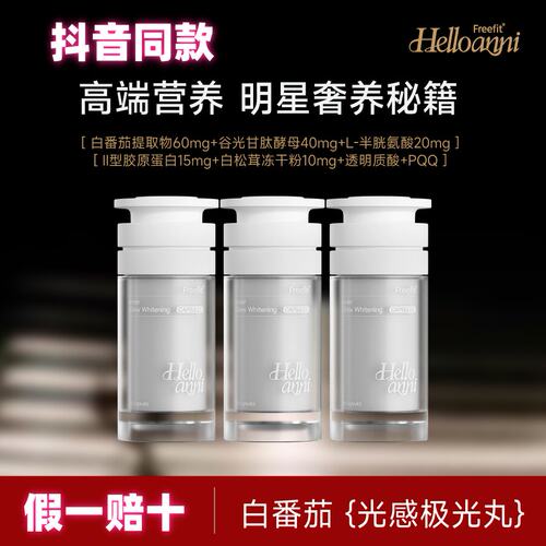 Frit白番茄自然光感焕亮