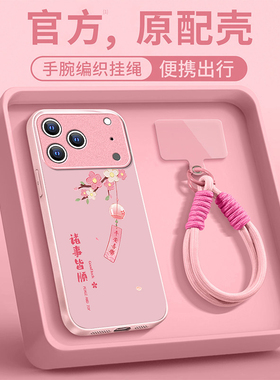 适用苹果17手机壳iphone16ProMax新款15高级感14诸皆顺ip13玻璃12防摔11创意XSmax硅胶8简约7女6保护套新年