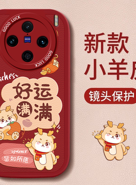 适用vivox100手机壳女新款新年好运Pro+秋冬x80可爱90防摔x70新年x60曲屏x50全包x30硅胶x27龙年x23保护套