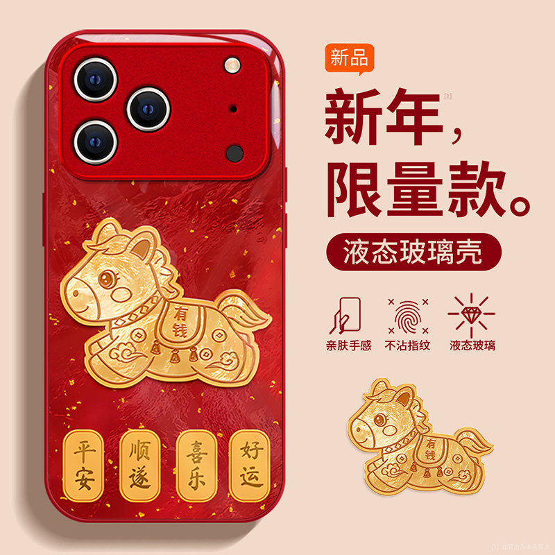 适用苹果17手机壳iphone16ProMax新款15高级感14闪金小马p13玻璃12防摔11创意XSmax硅胶8简约7女6保护套新年,3C数码配件,手机保护套/壳,淘宝优惠券,粉丝福利购,淘宝优惠卷