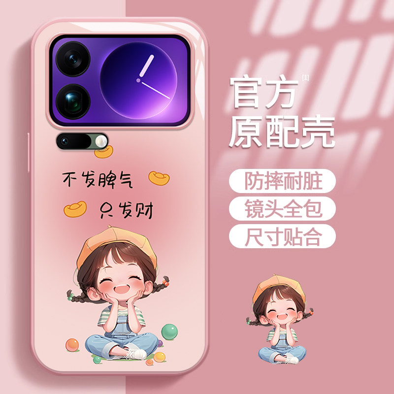 适用小米17系列发财女孩手机壳
