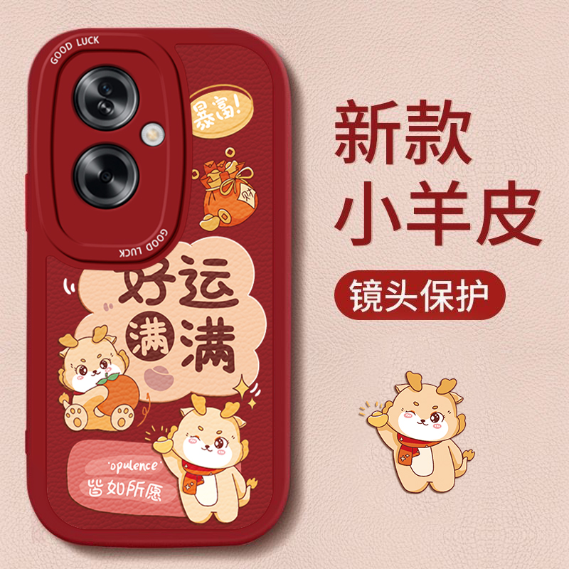 适用OPPOA58手机壳女新款A2新年好运A96防摔a95硅胶a93s硅胶a72新年a58x秋冬a57简约a56全包a55s龙年保护套