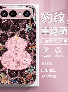 豹纹葫芦适用VIVOS50Promi手机壳30女20新款s19高级s18pro玻璃s17简约s16防摔s15硅胶s12创意s10好看保护套