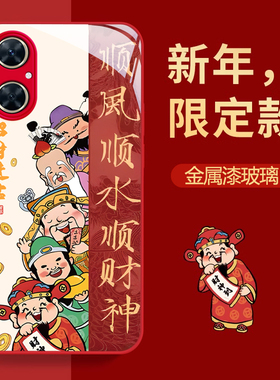 适用华为畅享60手机壳女新款huawei顺财神X新年全包硅胶50Pro龙女60X可爱20E秋冬高级感红色防摔过年保护套