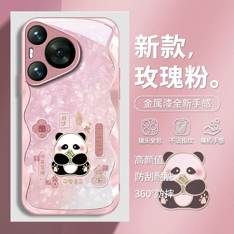 华为P70/60/50熊猫贝壳纹外壳