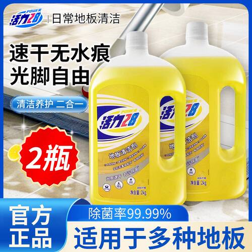 活力28地板清洁剂2kg家用木地板专用拖地去污抛光除菌瓷砖清洁液