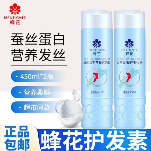 蜂花蚕丝蛋白营养护发素450ml 家用男女通用营养发丝翻盖小瓶便携