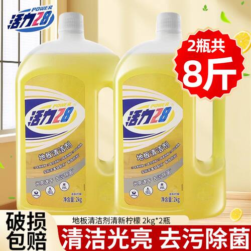 活力28地板清洁剂2kg瓷砖拖地木地板大理石清洗去污速干除菌