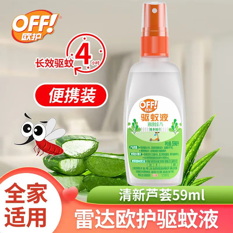 雷达欧护驱蚊液59ml防蚊喷雾蚊香液户外花露水学生儿童避蚊正品
