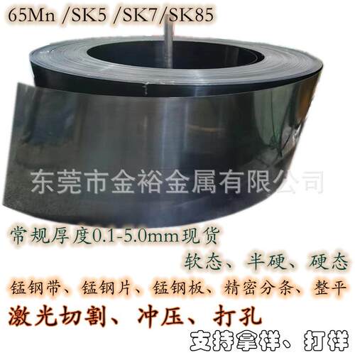 65锰弹簧钢板持6 5m锰钢片厚度样 0.1-6mm来图来JDH激光切割支打