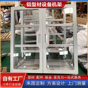 铝工型材框架欧罩标4040流IXB水线作台设备护工钣金非标机架业铝