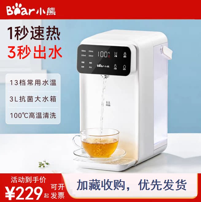 小熊即热饮水机家用桌面台式热水机直饮加热一体机3L电热水瓶壶