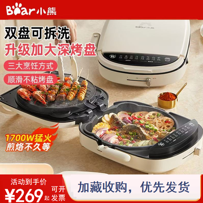 小熊电饼铛家用多功能电饼档双面加热加大加深可拆洗烤烙饼煎饼锅