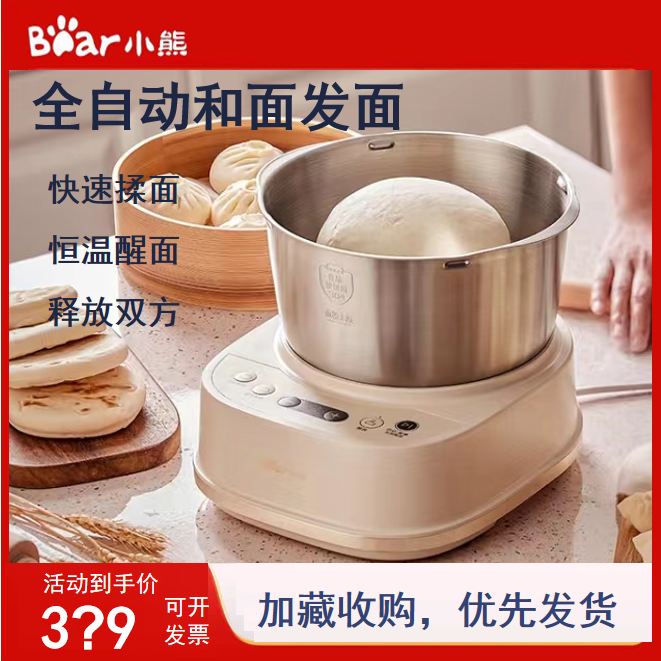 小熊新款和面机家用发面机厨师机全自动揉面搅拌发酵5L醒面一体机